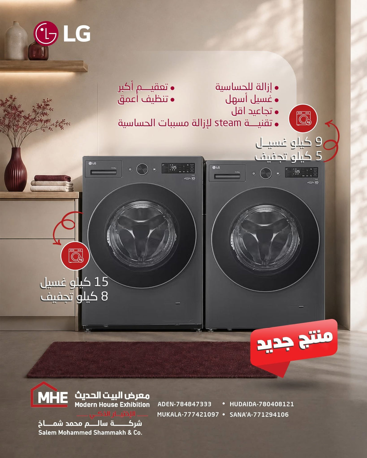 🔥 متعة الغسيل والتجفيف في جهاز واحد مع LG